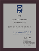 Q-LAB代理证书