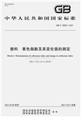 国家标准起草